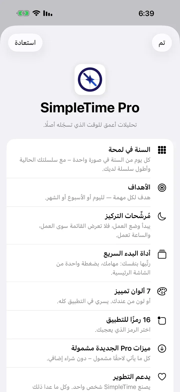 صفحة SimpleTime Pro في التطبيق