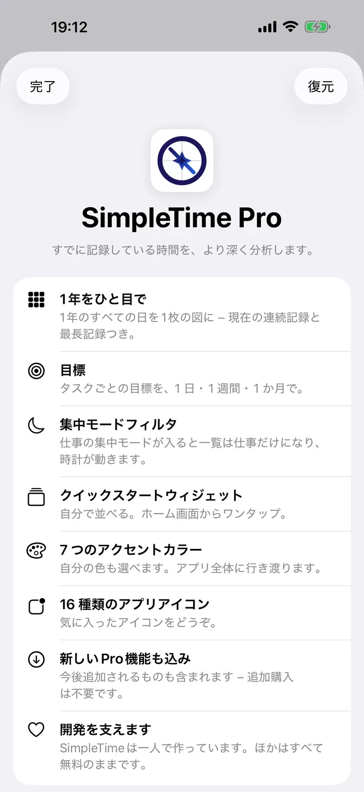 アプリ内の SimpleTime Pro のページ