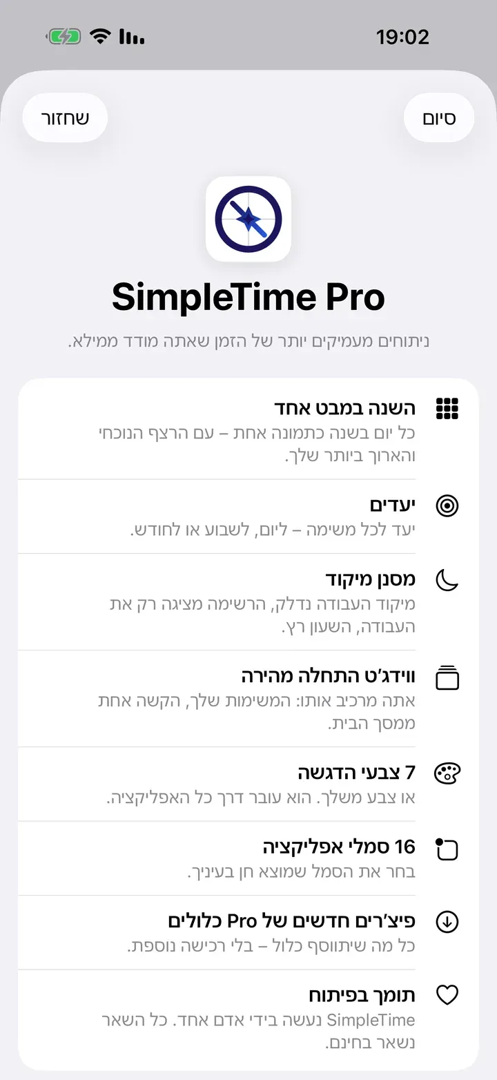 דף SimpleTime Pro באפליקציה