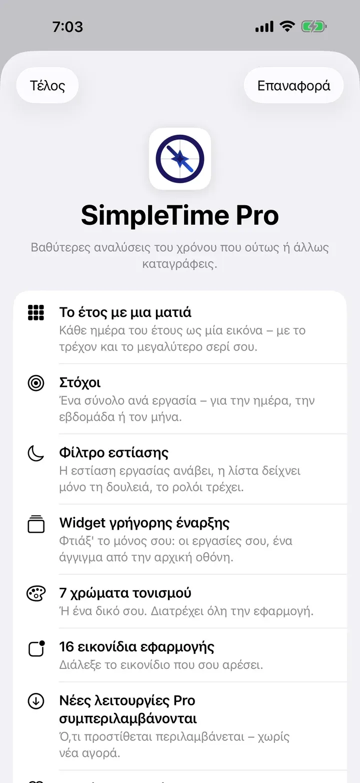 Η σελίδα του SimpleTime Pro μέσα στην εφαρμογή