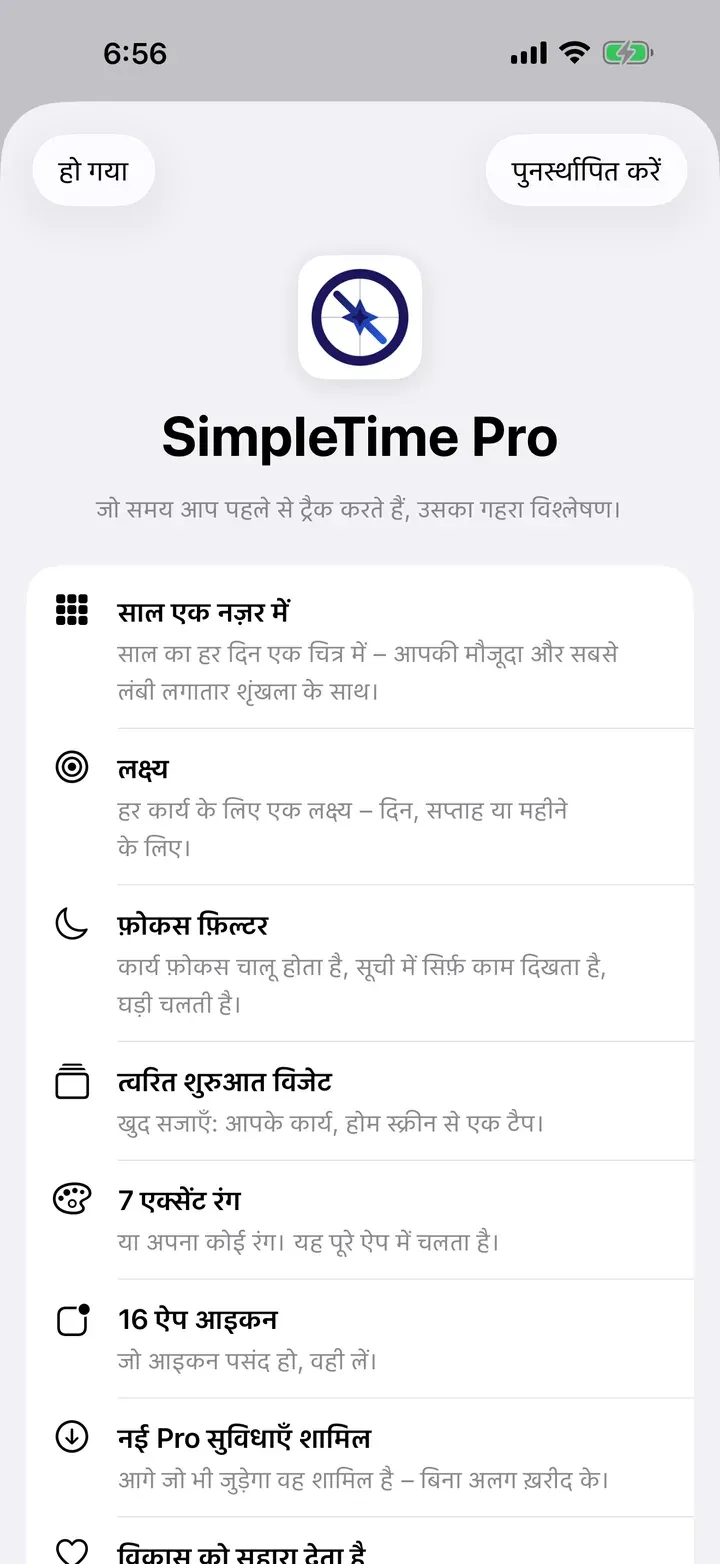 ऐप में SimpleTime Pro का पेज