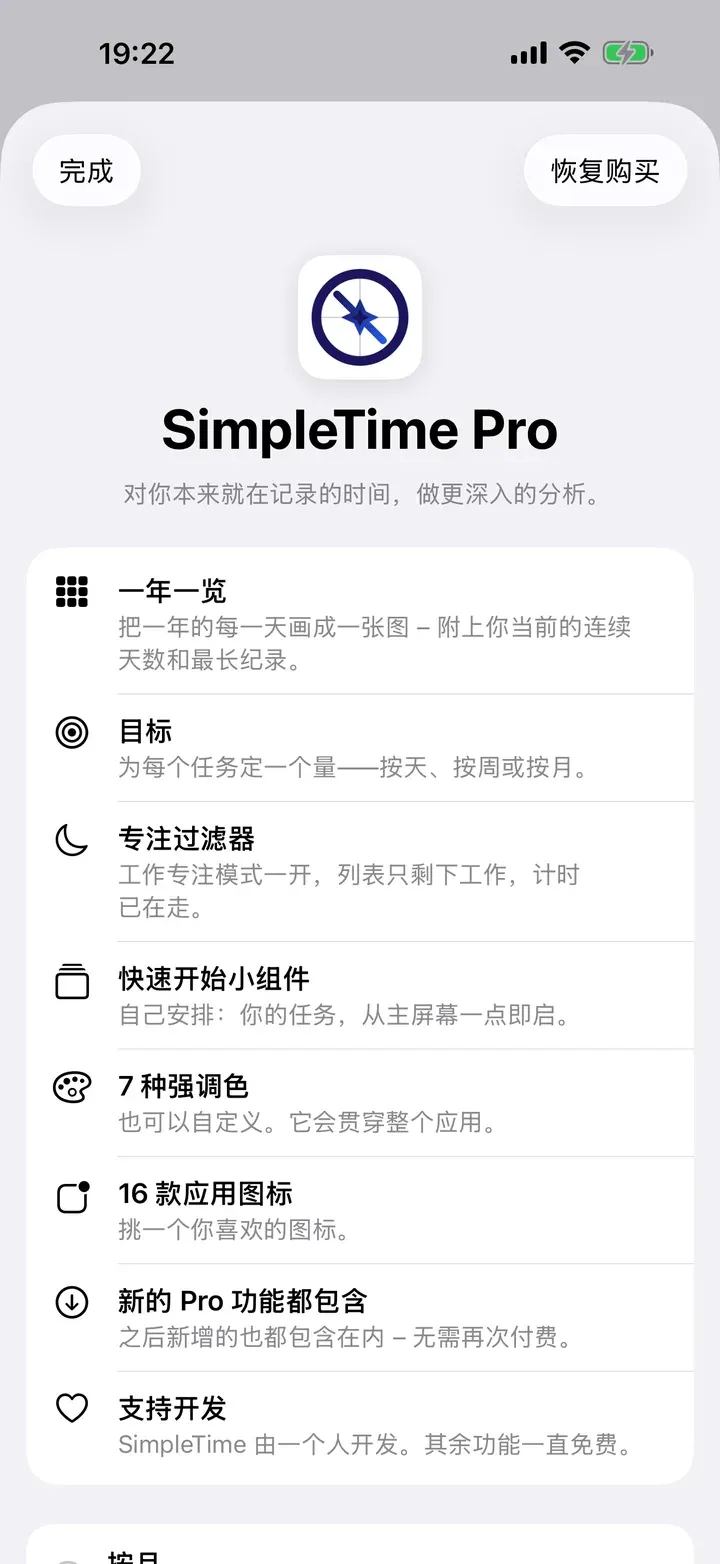 App 中的 SimpleTime Pro 页面