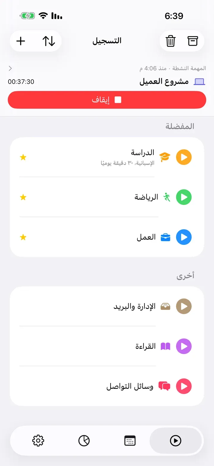 تبويب التسجيل مع مهمة جارية والمفضلة في الأعلى