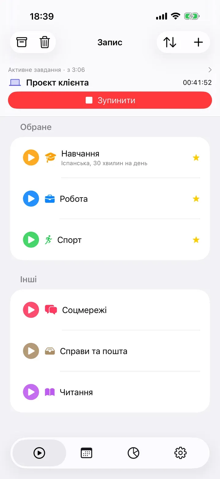 Вкладка «Запис» із поточним завданням і обраним угорі
